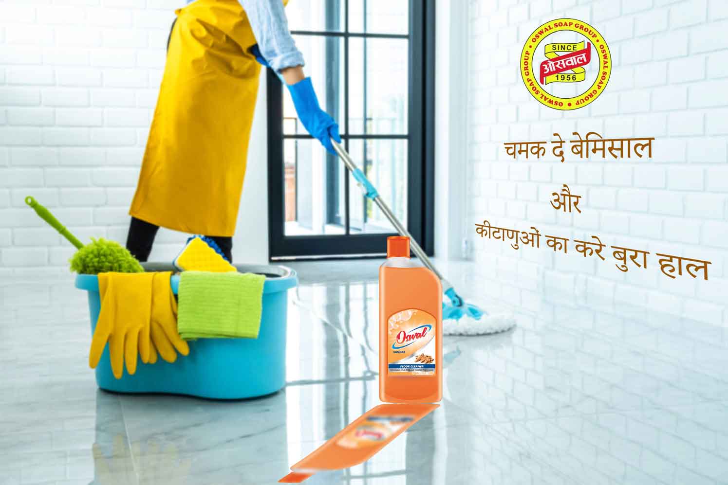 Oswal Floor Cleaner